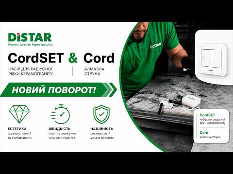 🔥 Как вырезать радиус в керамограните без сколов | Distar CordSET
