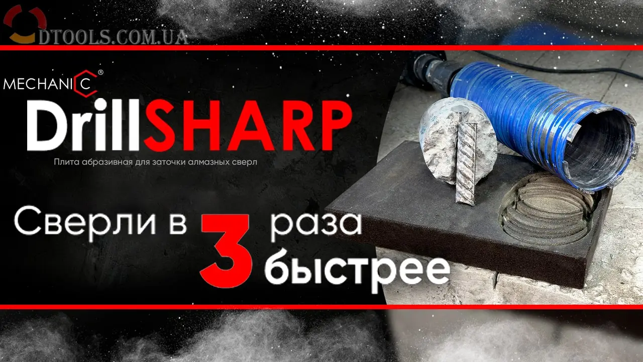 Видео: Абразивная плита DrillSHARP Mechanic для заточки алмазных сверл