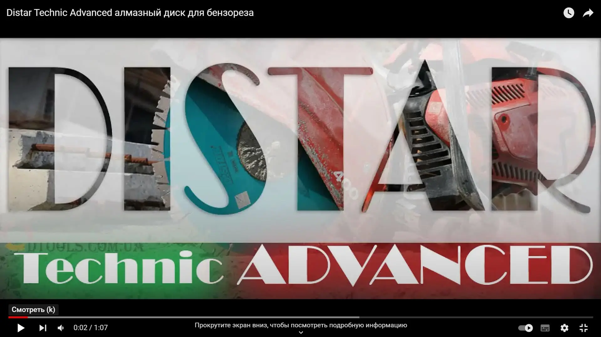 Алмазний сегментний диск Distar Technic Advanced