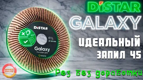 Идеальный запил 45° 🔥 Distar Galaxy 125 без доработки