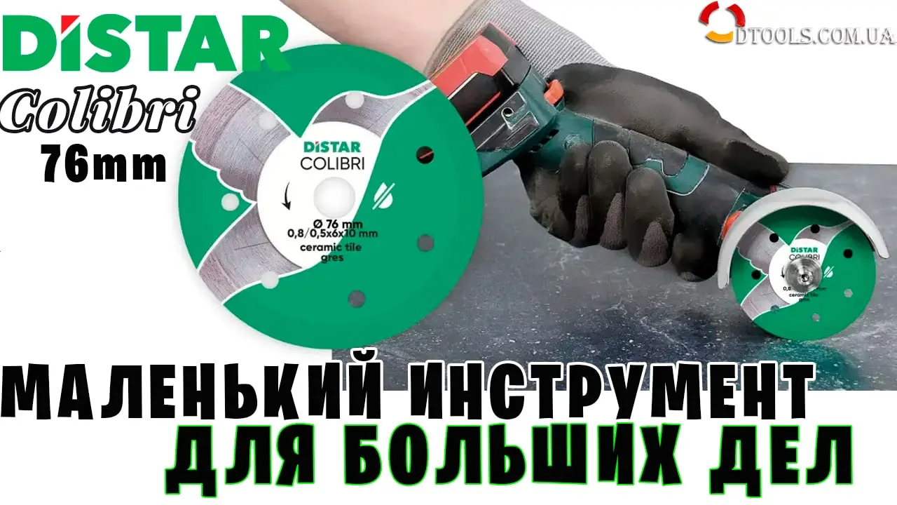 Видео: Алмазный диск Distar Colibri 76 мм