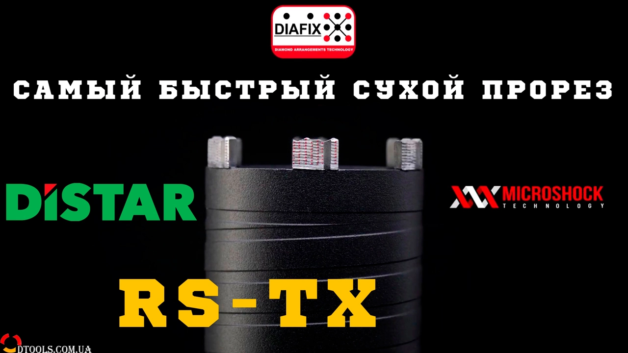 Видео: алмазное сверло Distar RS-TX с турбосегментами для сухого сверления бетона