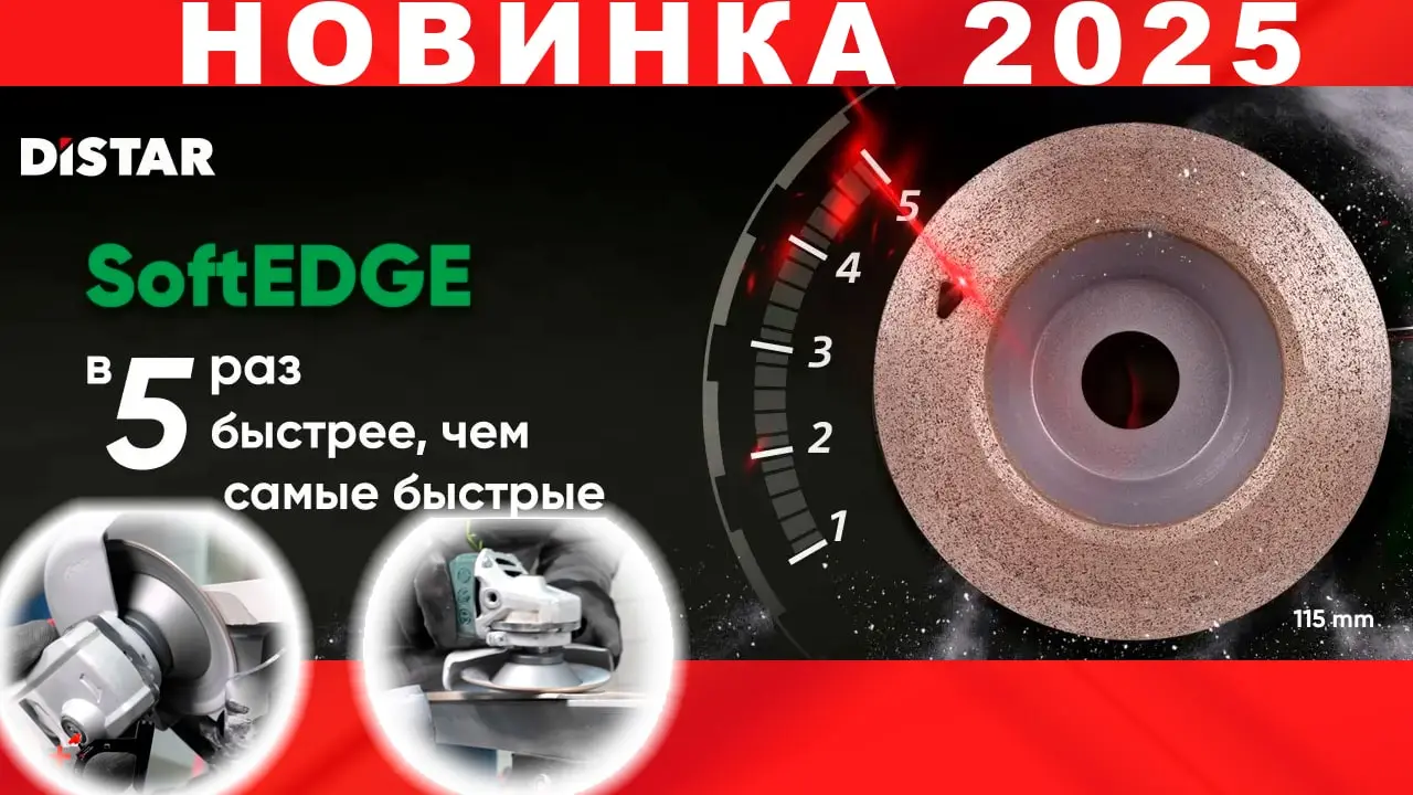 Видео: фреза Distar SoftEdge 115 мм для шлифовки керамогранита