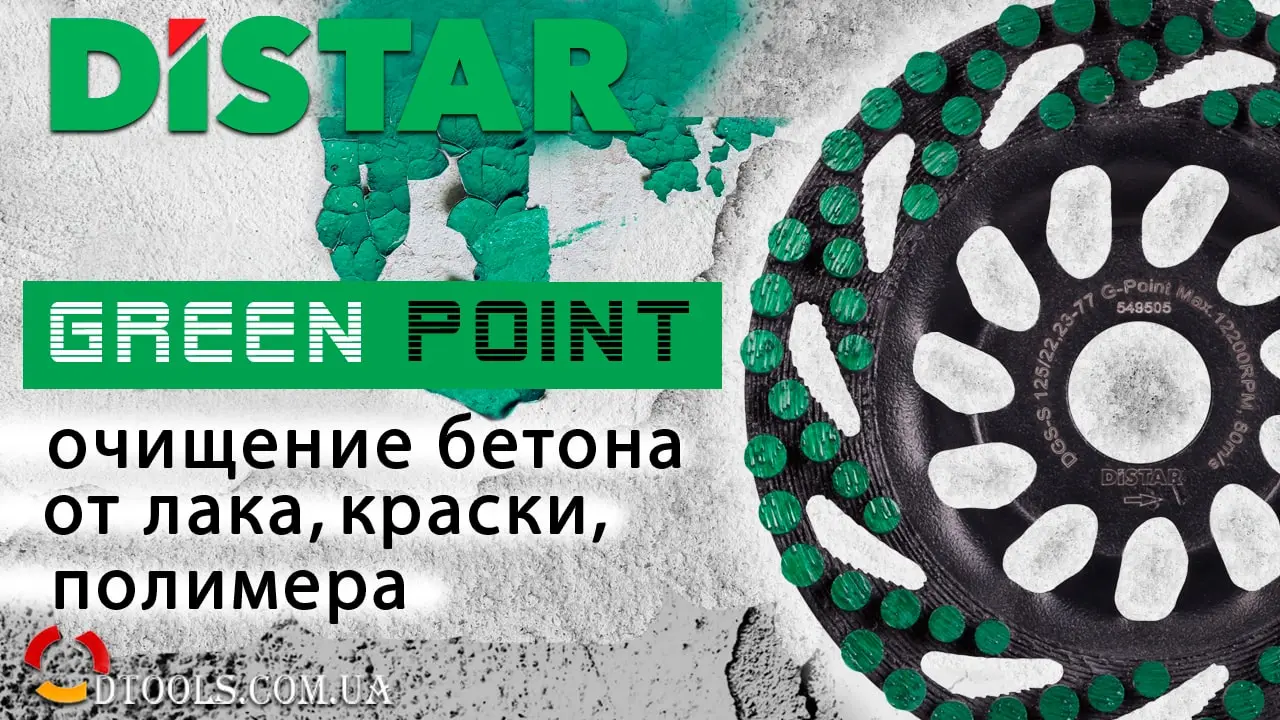 Видео: Фреза Distar Green Point 125 мм для шлифовки бетона