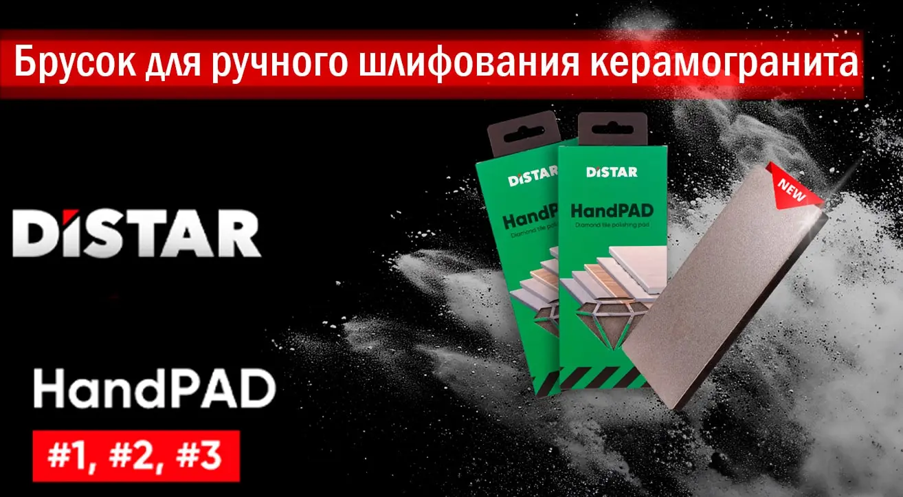 Видео: Брусок алмазный Distar Hand Pad для ручной шлифовки