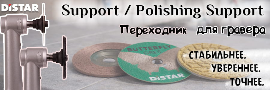 Переходник на гравер Distar Mechanic Support