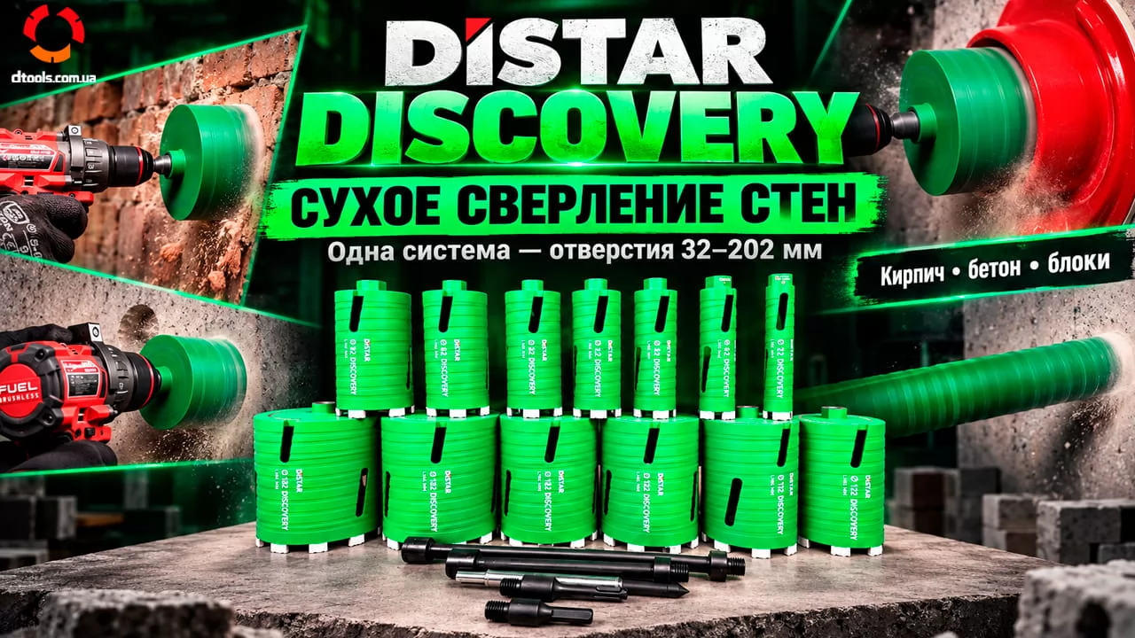 Алмазные коронки Distar Discovery M16 для сухого сверления бетона и кирпича