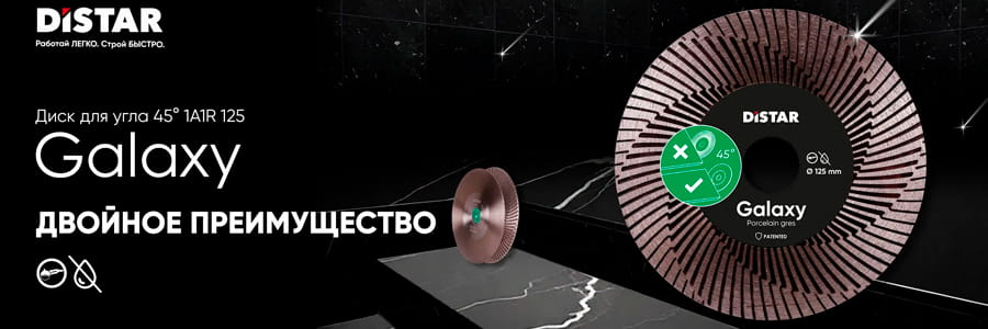 Диск алмазный Distar Galaxy 125 mm