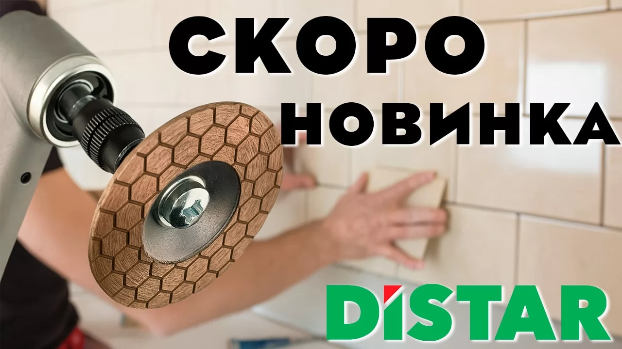 Видео:Фреза для гравера Distar Nectar 45 мм по керамограниту
