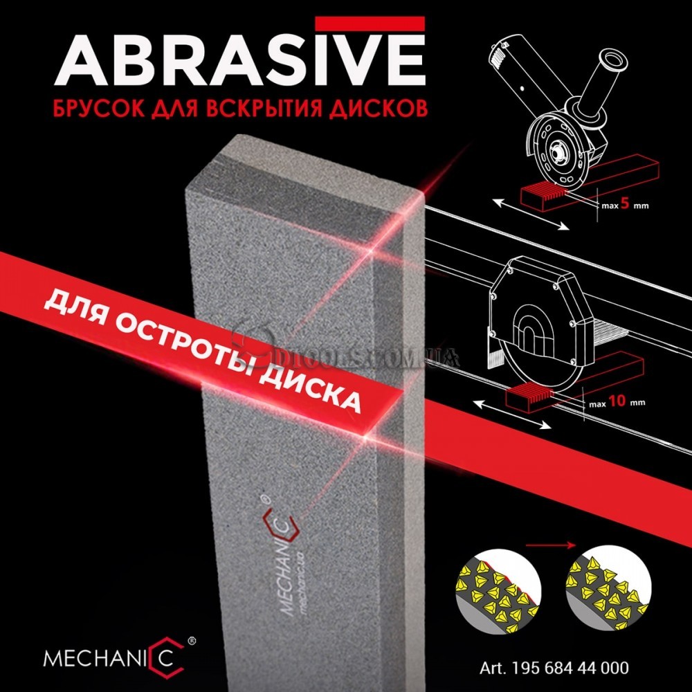 Абразивный брусок ABRASIVE Mechanic для заточки диска - Доп. фото 1