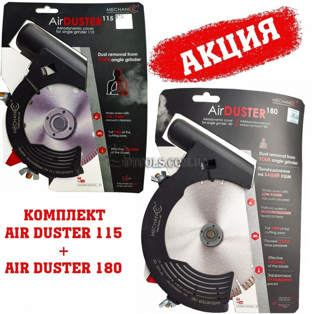 Mechanic Air Duster насадка пылеотвод на УШМ 115 и 180 mm - Доп. фото 2
