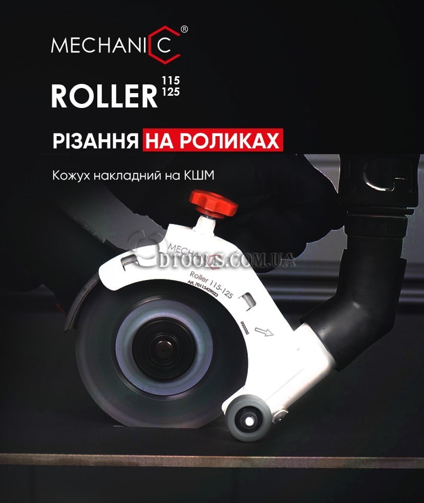 Кожух на УШМ Mechanic Roller с пылеотводом - Доп. фото 6