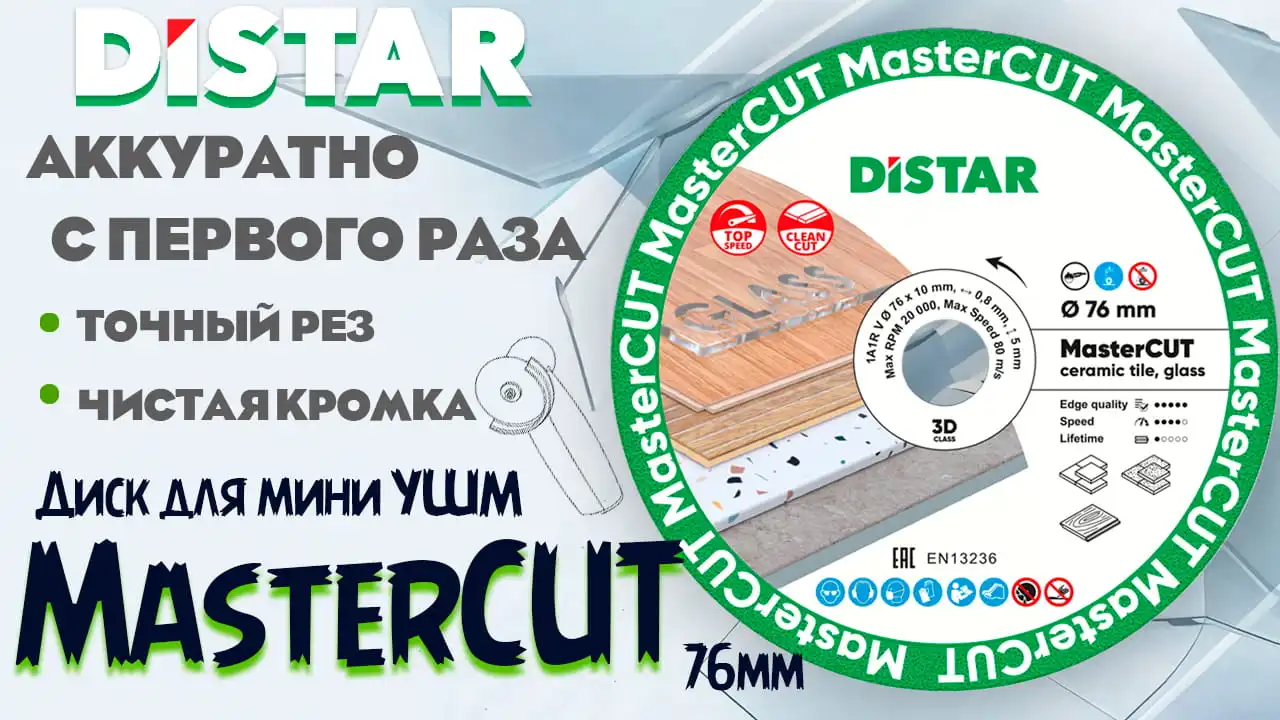 Видео:Диск отрезной для мини УШМ 76 mm Distar MaasterCut